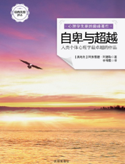 自卑与超越