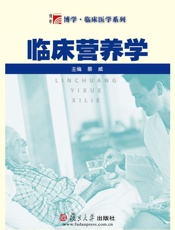 临床营养学