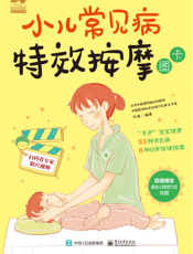小儿常见病特效按摩图卡