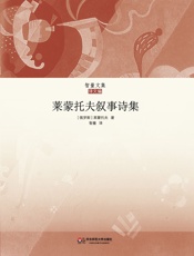 莱蒙托夫叙事诗集