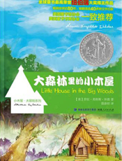 大森林里的小木屋