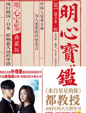 明心宝鉴