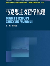 马克思主义哲学原理