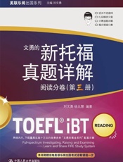 新托福真题详解——阅读分卷