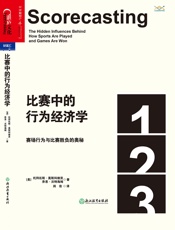 比赛中的行为经济学