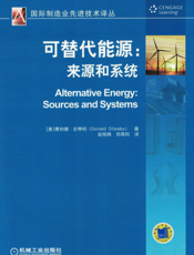 可替代能源：来源和系统