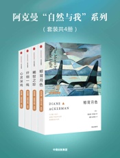 阿克曼“自然与我”系列：鲸背月色+心灵深戏+稀世之珍+纤细一线