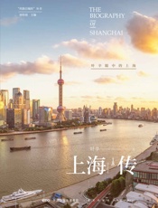 上海传：叶辛眼中的上海（知名作家叶辛新作，讲述他眼中的上海，写不尽的上海岁月，说不尽的上海故事。） - 叶辛