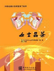 女士品茶 - 家萨尔斯伯格