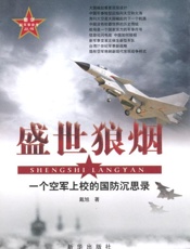 盛世狼烟