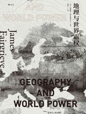 地理与世界霸权 - 詹姆斯·费尔格里夫