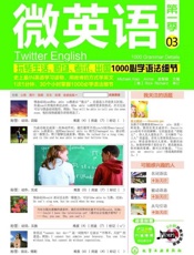 微英语 玩转生活、职场、考试、出国1000必学语法细节