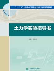 土力学实验指导书-朱秀清