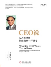 CEO说：人人都应该像企业家一样思考
