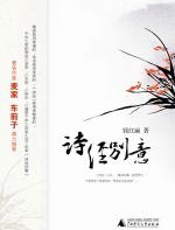 诗经别意 - 钱红丽