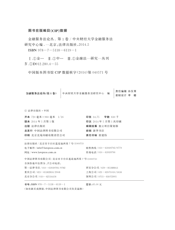 金融服务法论丛（第一卷）