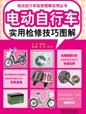电动自行车实用检修技巧图解
