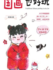 国画也好玩 - 涂涂猫