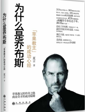 为什么是乔布斯