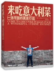 来吃意大利菜——一场华丽的美食行走