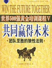 共同赢得未来 - 高效能工作指导委员会