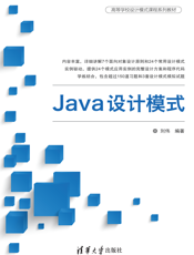 Java设计模式-2018