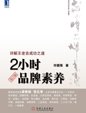 2小时品牌素养（浓缩版）