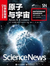 原子与宇宙