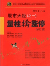 股市天经——量柱擒涨停