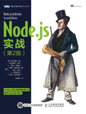Node.js实战.第2版