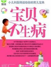宝贝不生病 - 张开屏
