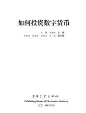 如何投资数字货币