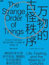 万物的古怪秩序