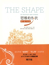 思维的形状