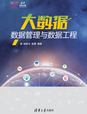 大数据·数据管理与数据工程