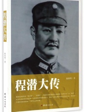 程潜大传