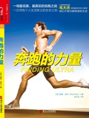 奔跑的力量 (心视界) - 里奇·罗尔