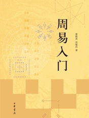 周易入门