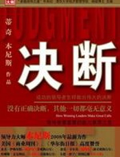 决断 - 蒂奇