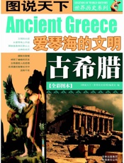 古希腊