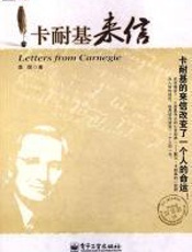 卡耐基来信 - 龚煜