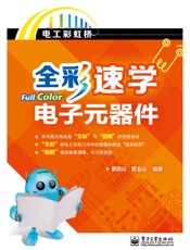 全彩速学电子元器件