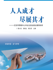 人人成才 尽展其才