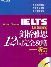 新东方•剑桥雅思12周完全攻略_听力