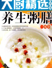 养生粥膳一本全 - 健康生活图书编委会