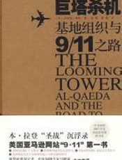 巨塔杀机 - （美）赖特