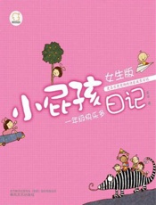 小屁孩日记.一年级快乐多