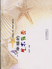 幸福的艺术蓓蕾