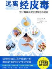 远离经皮毒 - 山下玲夜