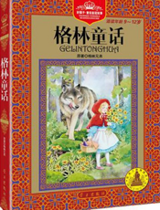 格林童话【9787514701326】